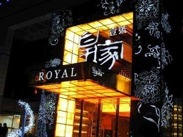 林州高档KTV妹子质量哪家好-皇家壹号KTV高档娱乐体验